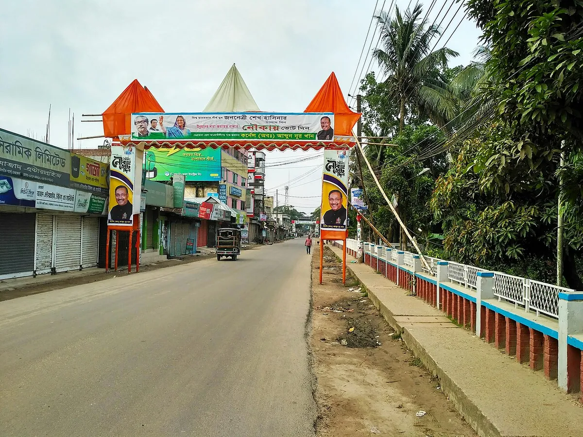 নেত্রকোণা