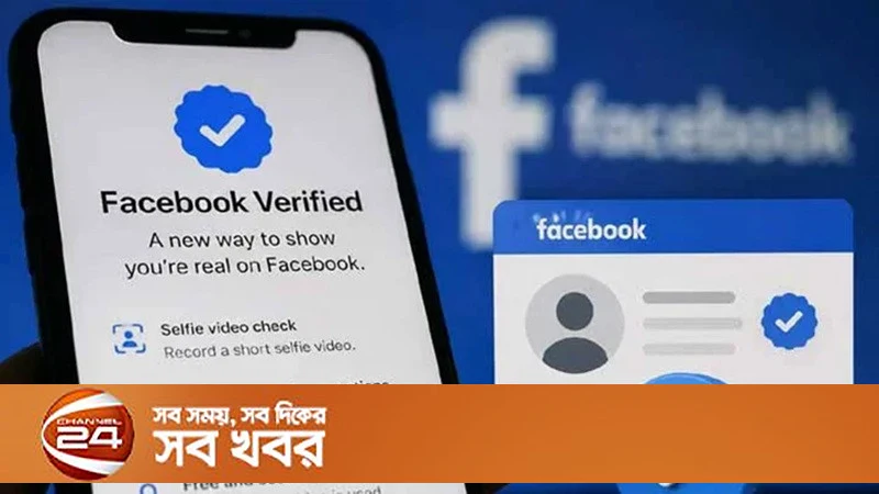 ফেসবুকের ফ্রি ভেরিফায়েড ব্যাজ পেতে যা যা শর্ত