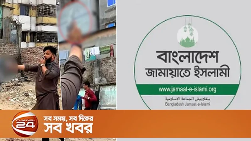 ইশরাক হোসেনের পিস্তল প্রদর্শন: ত্রাসের রাজত্বের ইঙ্গিত জামায়াতের