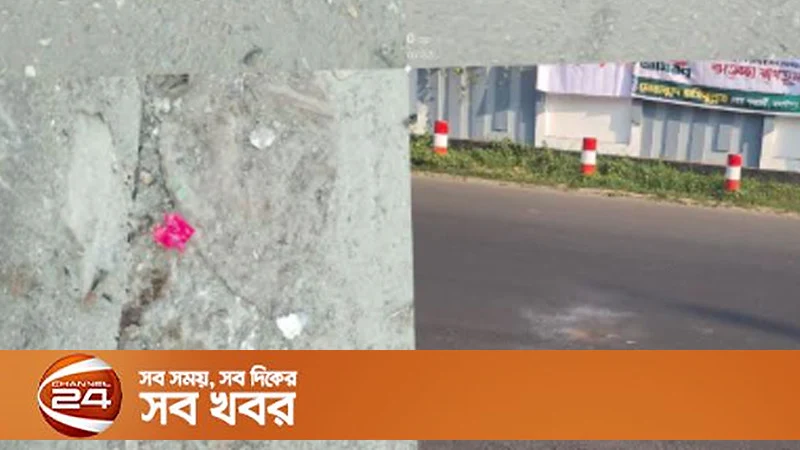 মাদারীপুরে জেলা জজের বাসার সামনে ককটেল বিস্ফোরণ