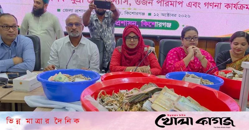 পাগলা মসজিদের দানবাক্সে মিলল ২ হাজার ভরি স্বর্ণ-রুপা ও ১৭ দেশের মুদ্রা