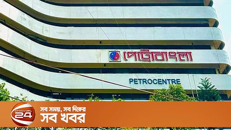 পেট্রোবাংলায় ৭৫৩ পদে নিয়োগ, অনলাইনে আবেদন ১৭ নভেম্বর পর্যন্ত