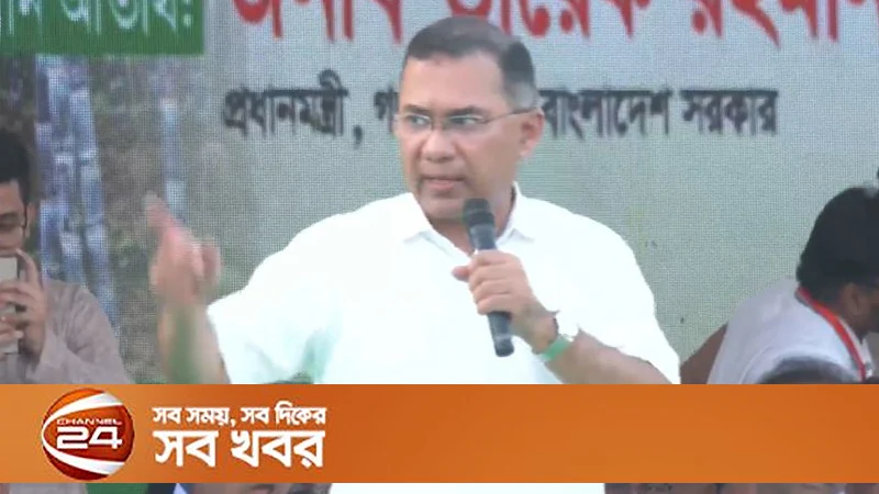 তারেক রহমানের অভিযোগ: পালিয়ে যাওয়া স্বৈরাচার অর্থ দিচ্ছে, অস্থিরতা তৈরি করছে আরেক পক্ষ