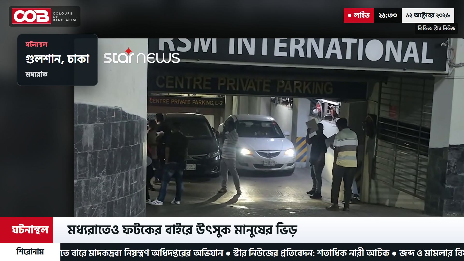 গুলশানে মধ্যরাতে বারে মাদকদ্রব্য নিয়ন্ত্রণ অধিদপ্তরের অভিযান