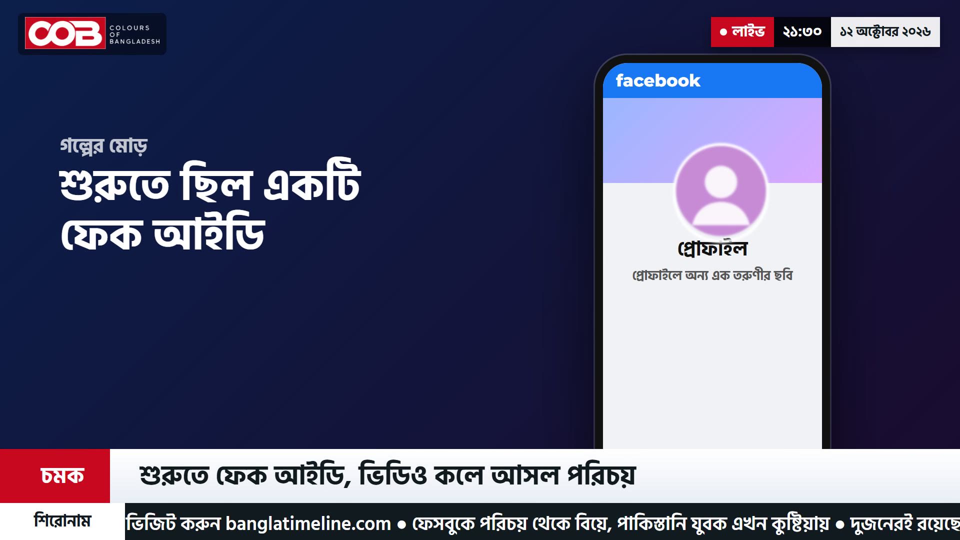 ফেসবুকে পরিচয় থেকে বিয়ে, পাকিস্তানি যুবক এখন কুষ্টিয়ায়