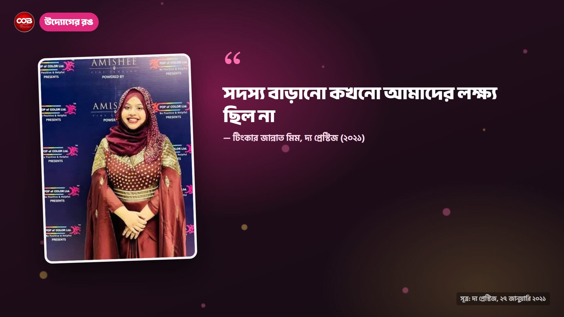 উদ্যোগের রঙ: টিংকার জান্নাত মিম — ফেসবুক গ্রুপ থেকে বিজনেস গ্রুপ